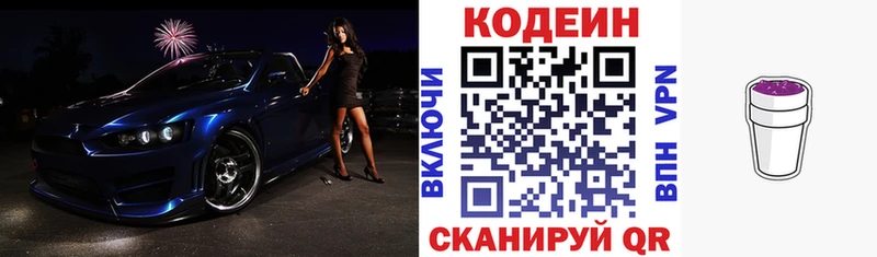 Кодеиновый сироп Lean Purple Drank  Купить закладки  Цивильск 