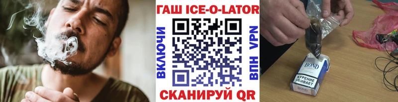 Гашиш Ice-O-Lator  Купить закладки  Цивильск 
